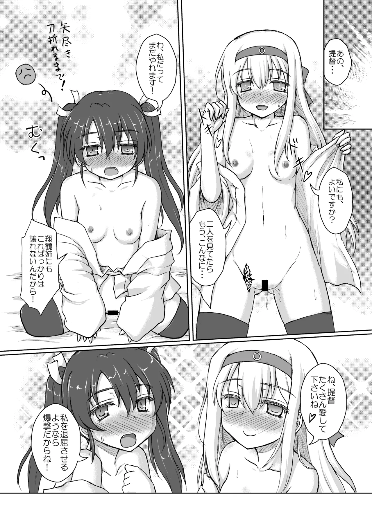 五航戦サンドハ如何デスカ? Page.20