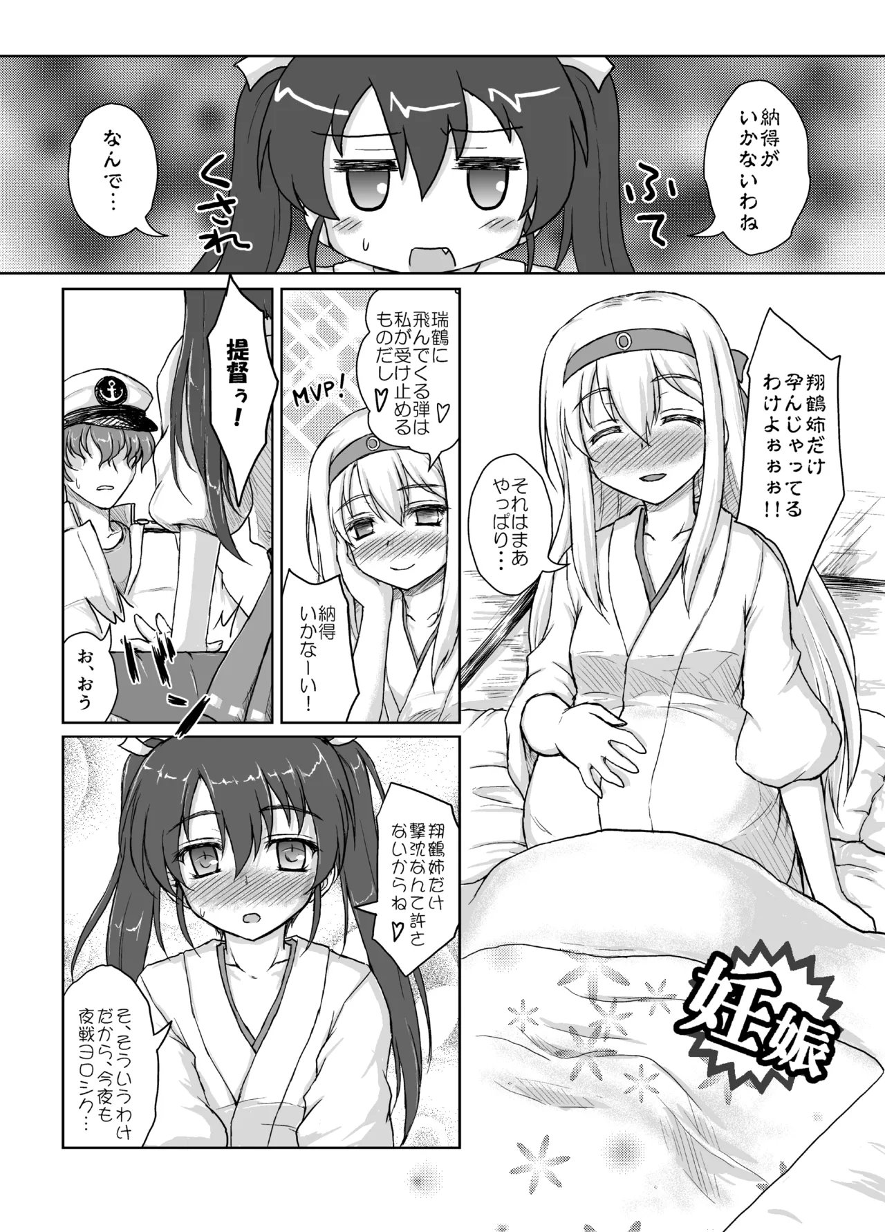 五航戦サンドハ如何デスカ? Page.23