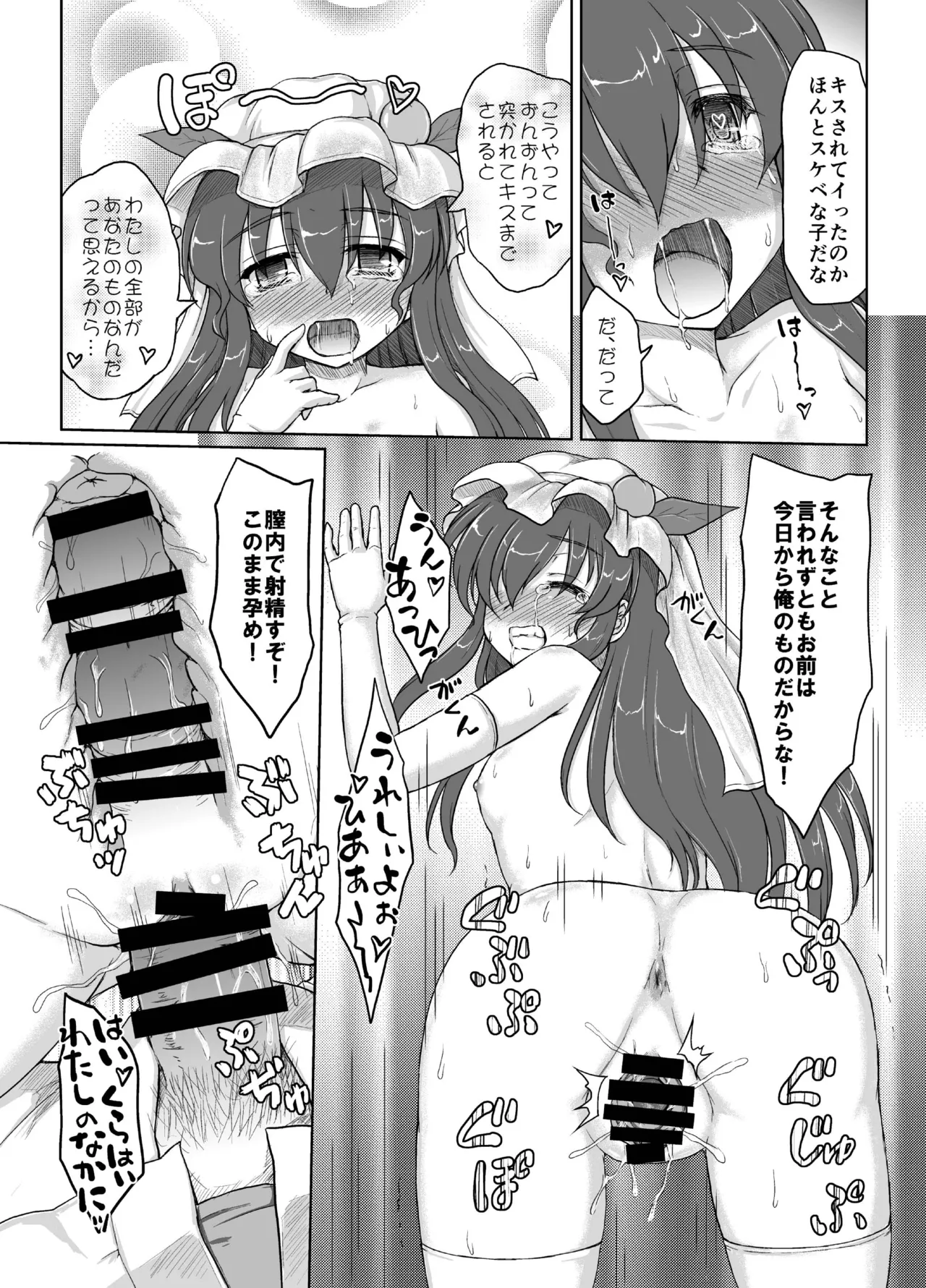 ケッコンカッコテン Page.11