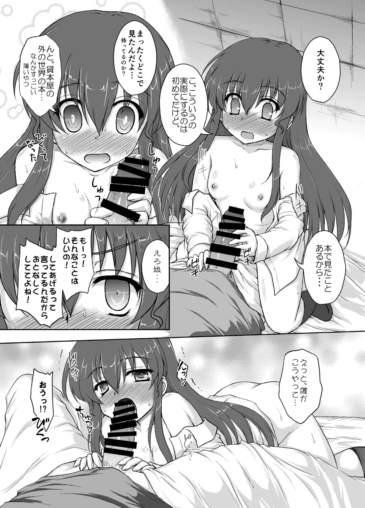 ケッコンカッコテン Page.15