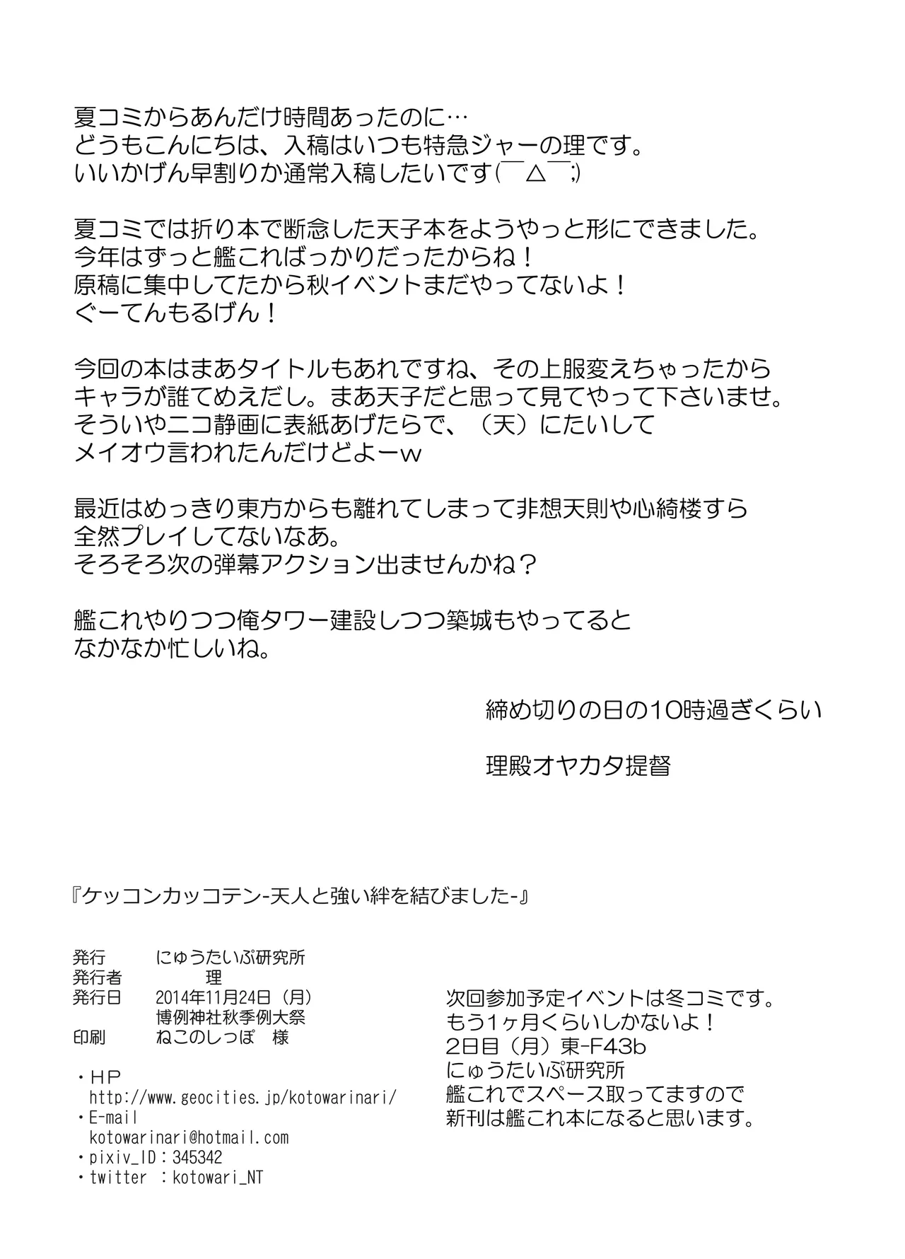 ケッコンカッコテン Page.24