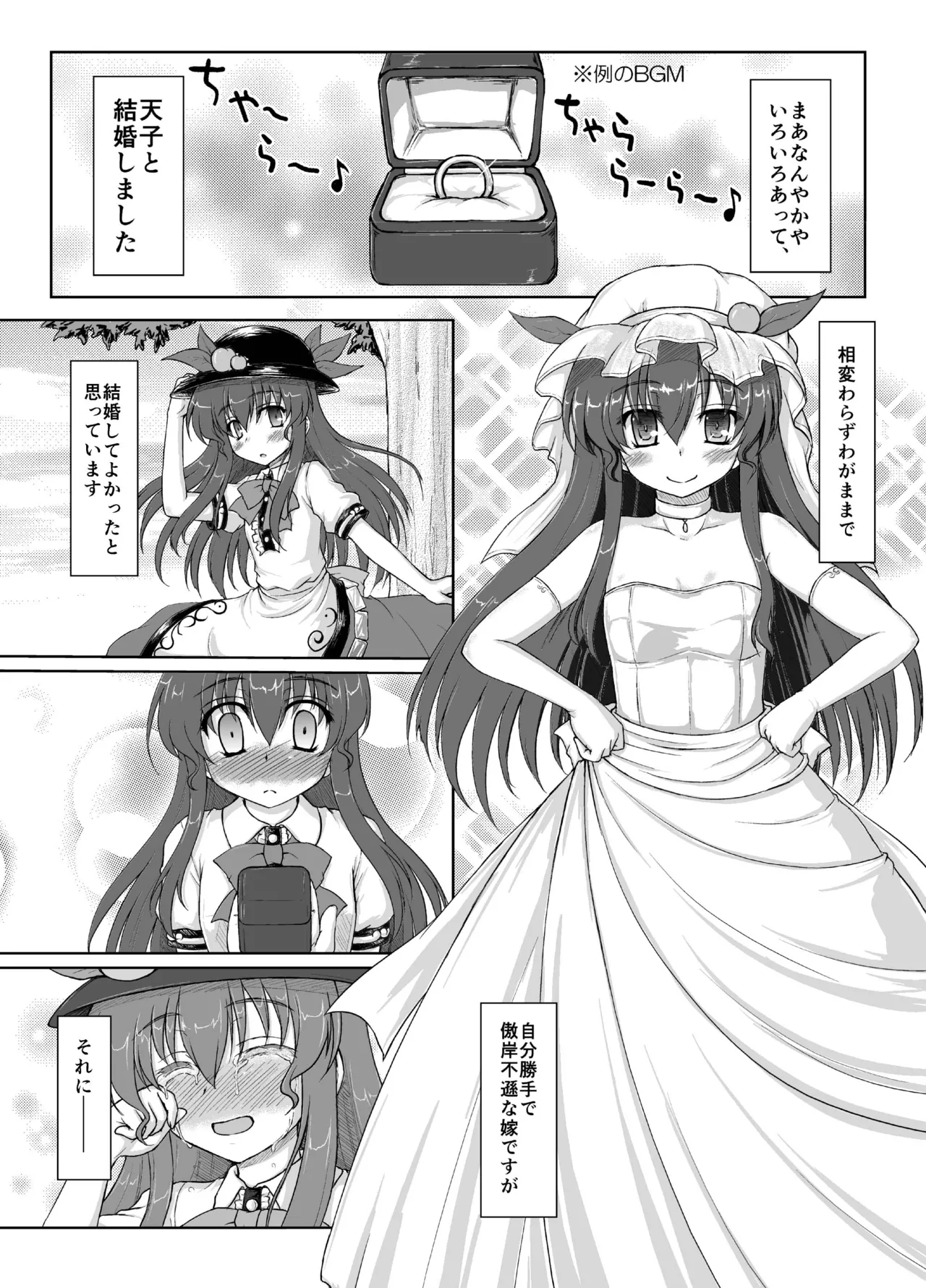 ケッコンカッコテン Page.4