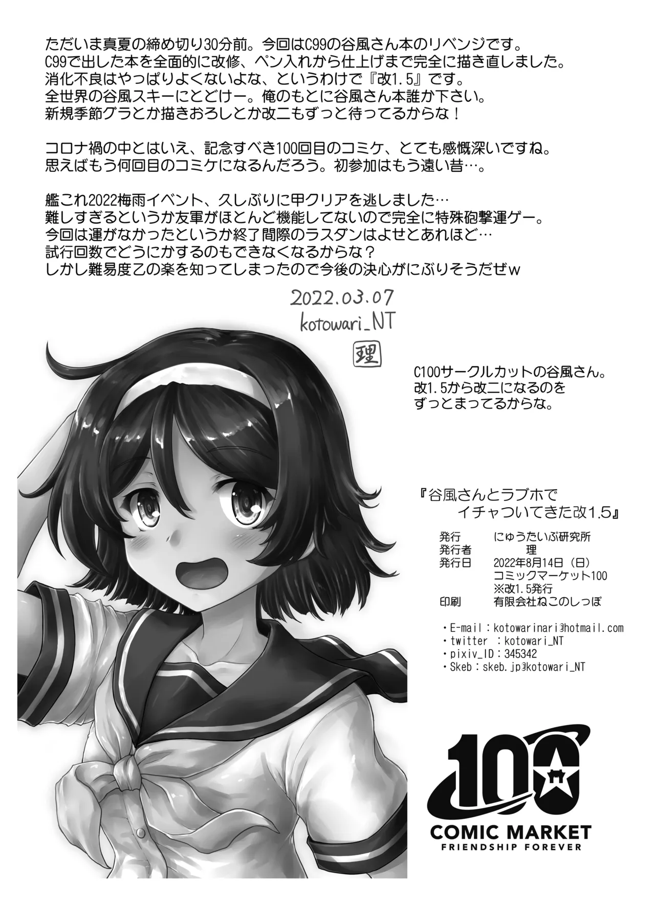 谷風さんとラブホでイチャついてきた改1.5 Page.33