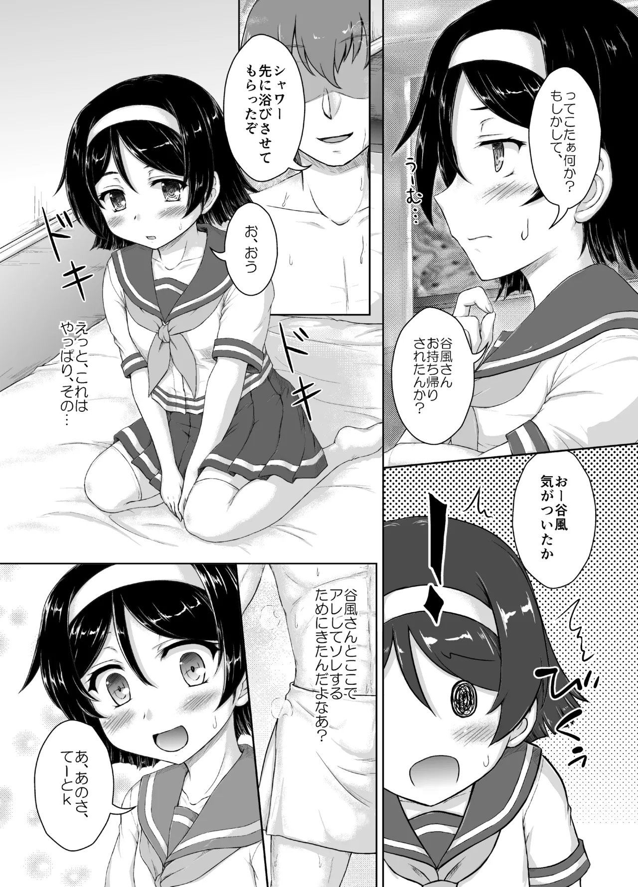 谷風さんとラブホでイチャついてきた改1.5 Page.5