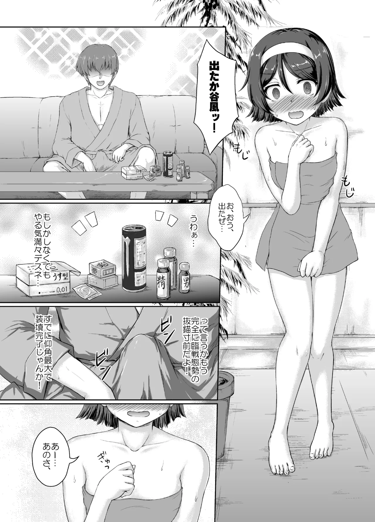 谷風さんとラブホでイチャついてきた改1.5 Page.9