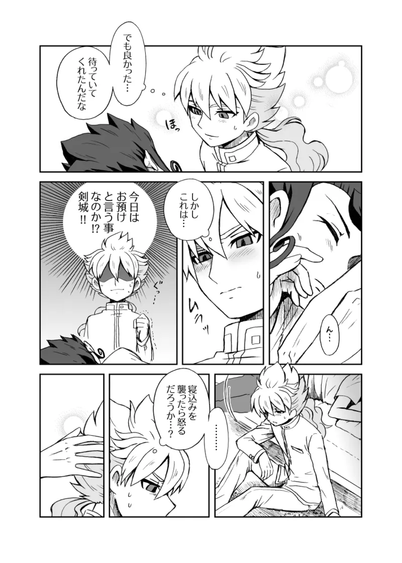 続 みりょくあふれるきみがすき Page.10