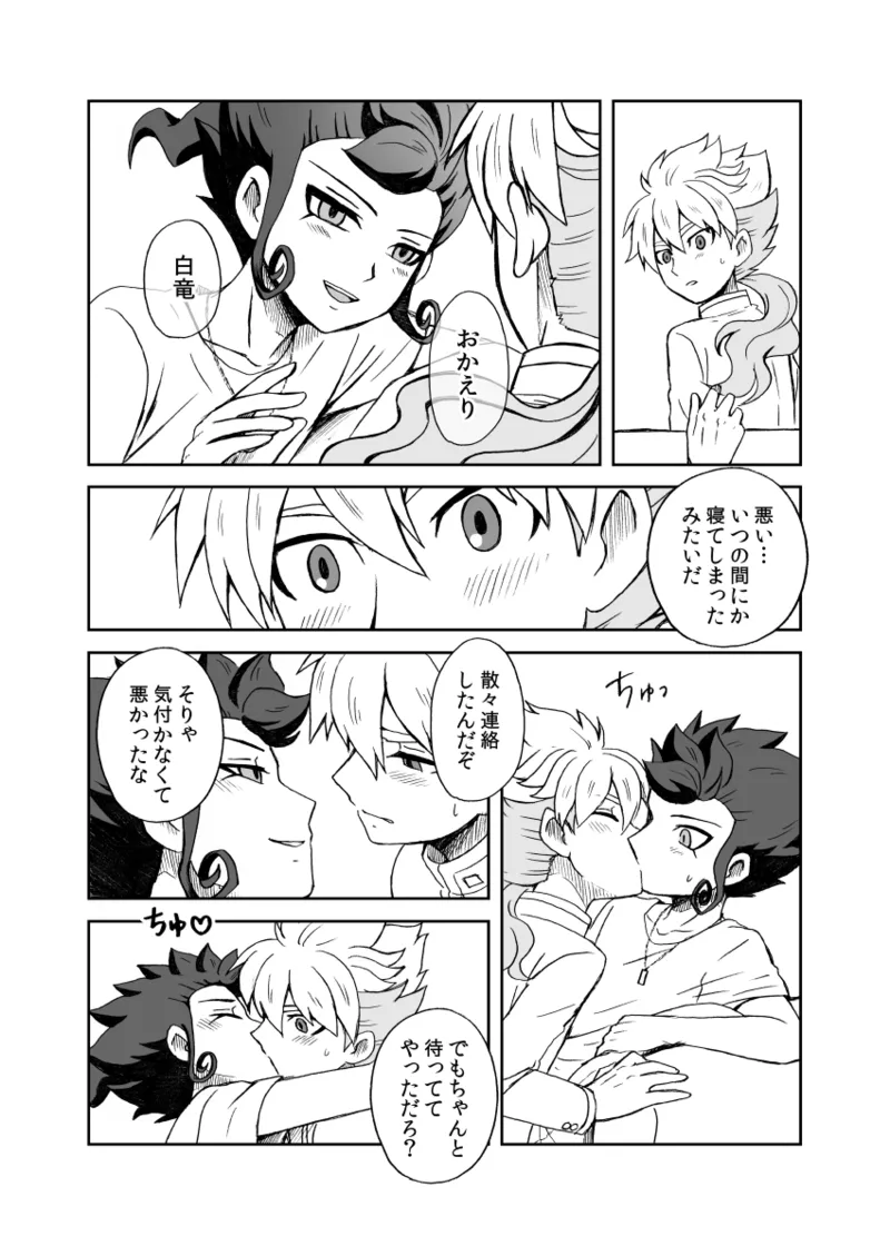 続 みりょくあふれるきみがすき Page.11