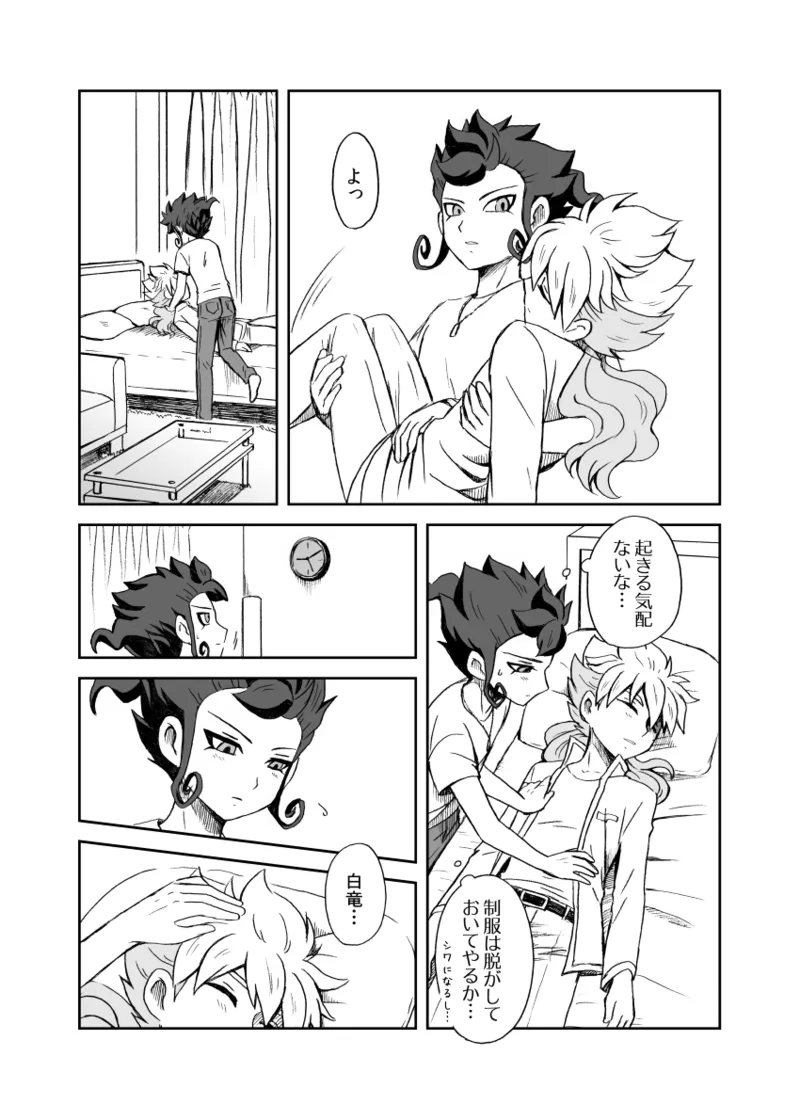 続 みりょくあふれるきみがすき Page.14