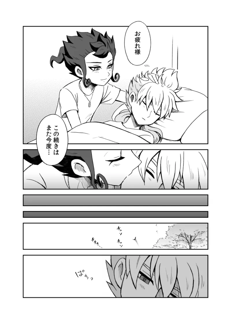 続 みりょくあふれるきみがすき Page.15