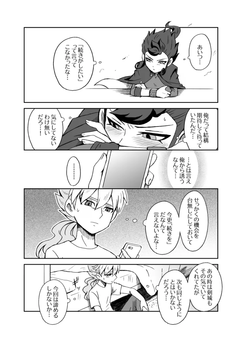続 みりょくあふれるきみがすき Page.19