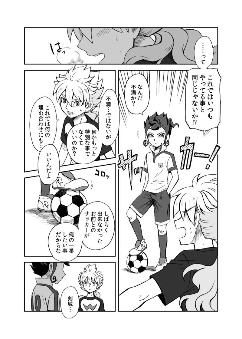 続 みりょくあふれるきみがすき Page.21