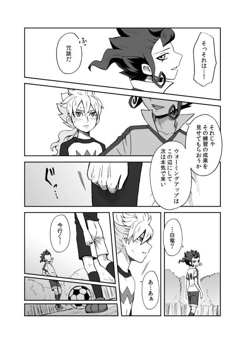 続 みりょくあふれるきみがすき Page.23