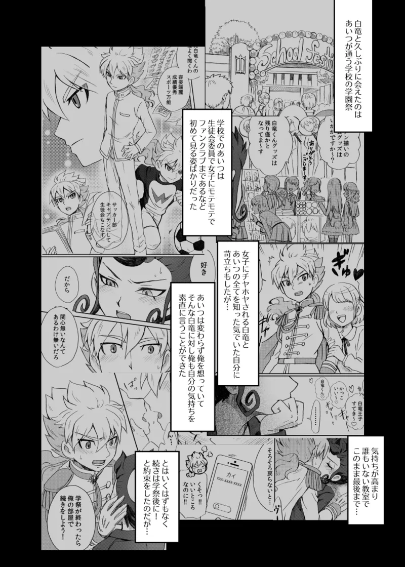 続 みりょくあふれるきみがすき Page.3
