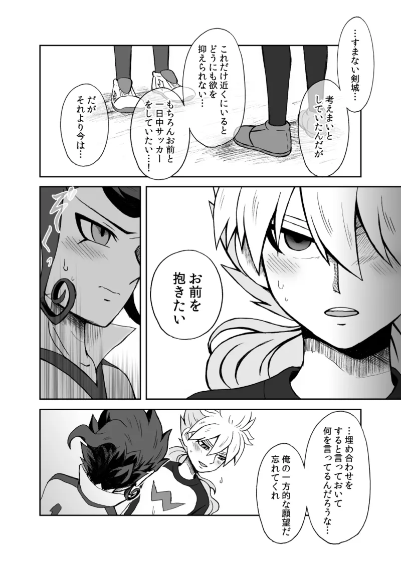 続 みりょくあふれるきみがすき Page.31