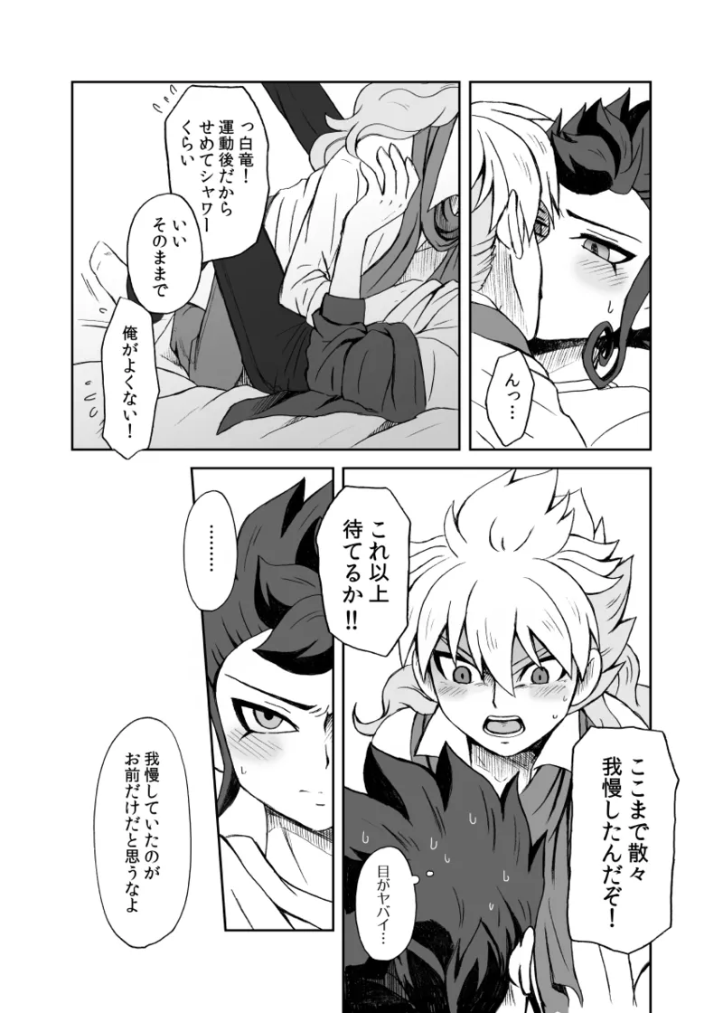 続 みりょくあふれるきみがすき Page.35