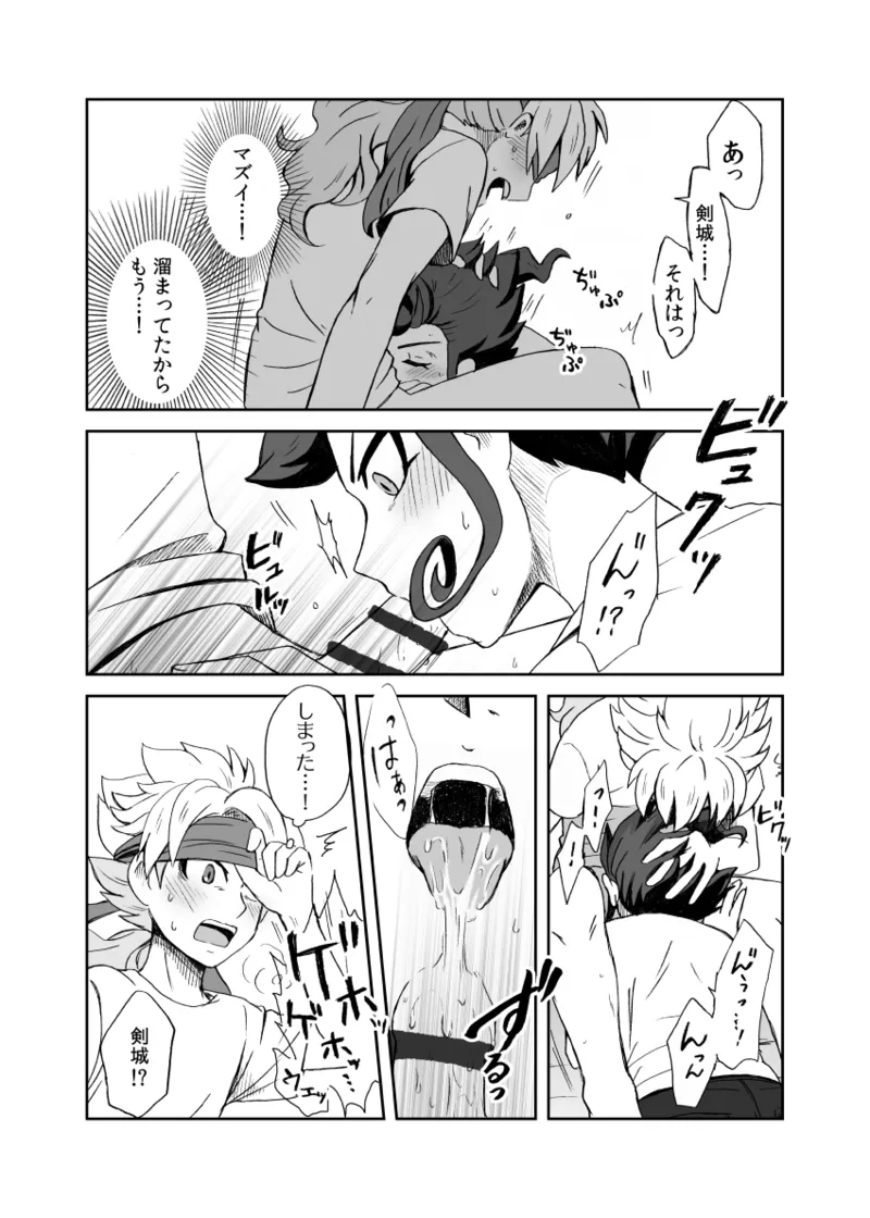 続 みりょくあふれるきみがすき Page.41