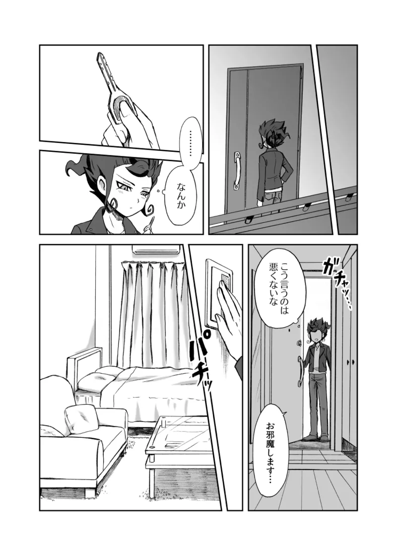 続 みりょくあふれるきみがすき Page.5
