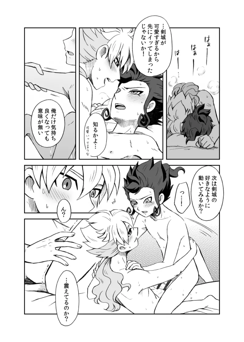 続 みりょくあふれるきみがすき Page.51