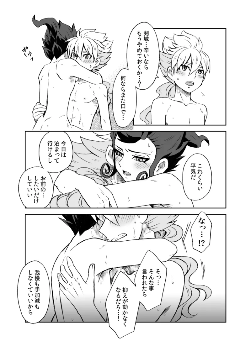 続 みりょくあふれるきみがすき Page.52