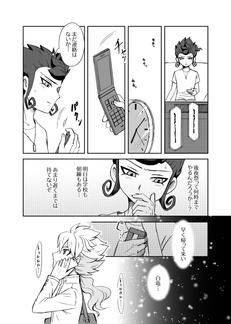 続 みりょくあふれるきみがすき Page.7