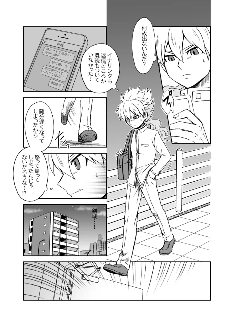 続 みりょくあふれるきみがすき Page.8