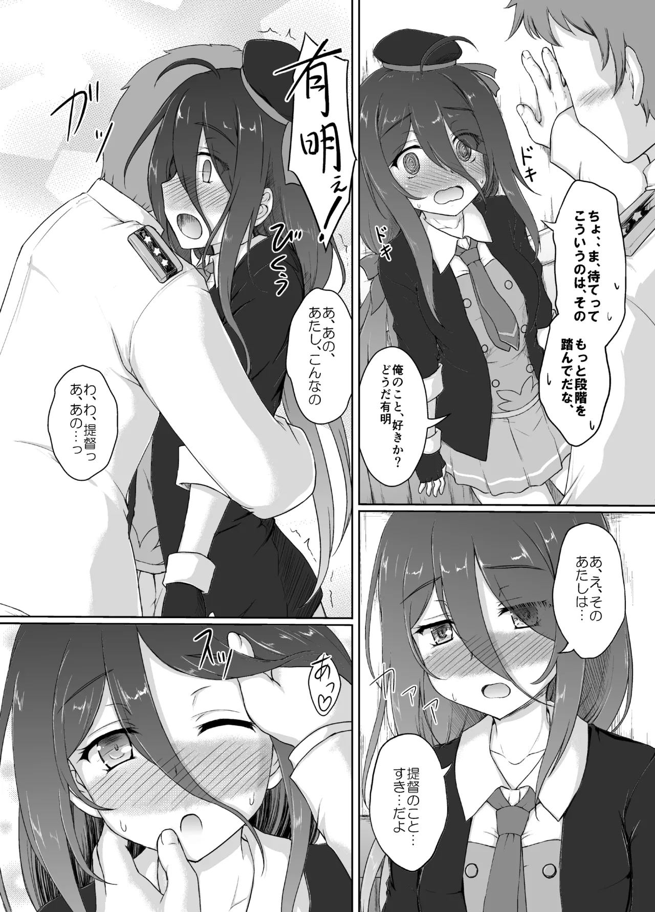 涙目がかわいい隠れ巨乳のうちの秘書艦 Page.6