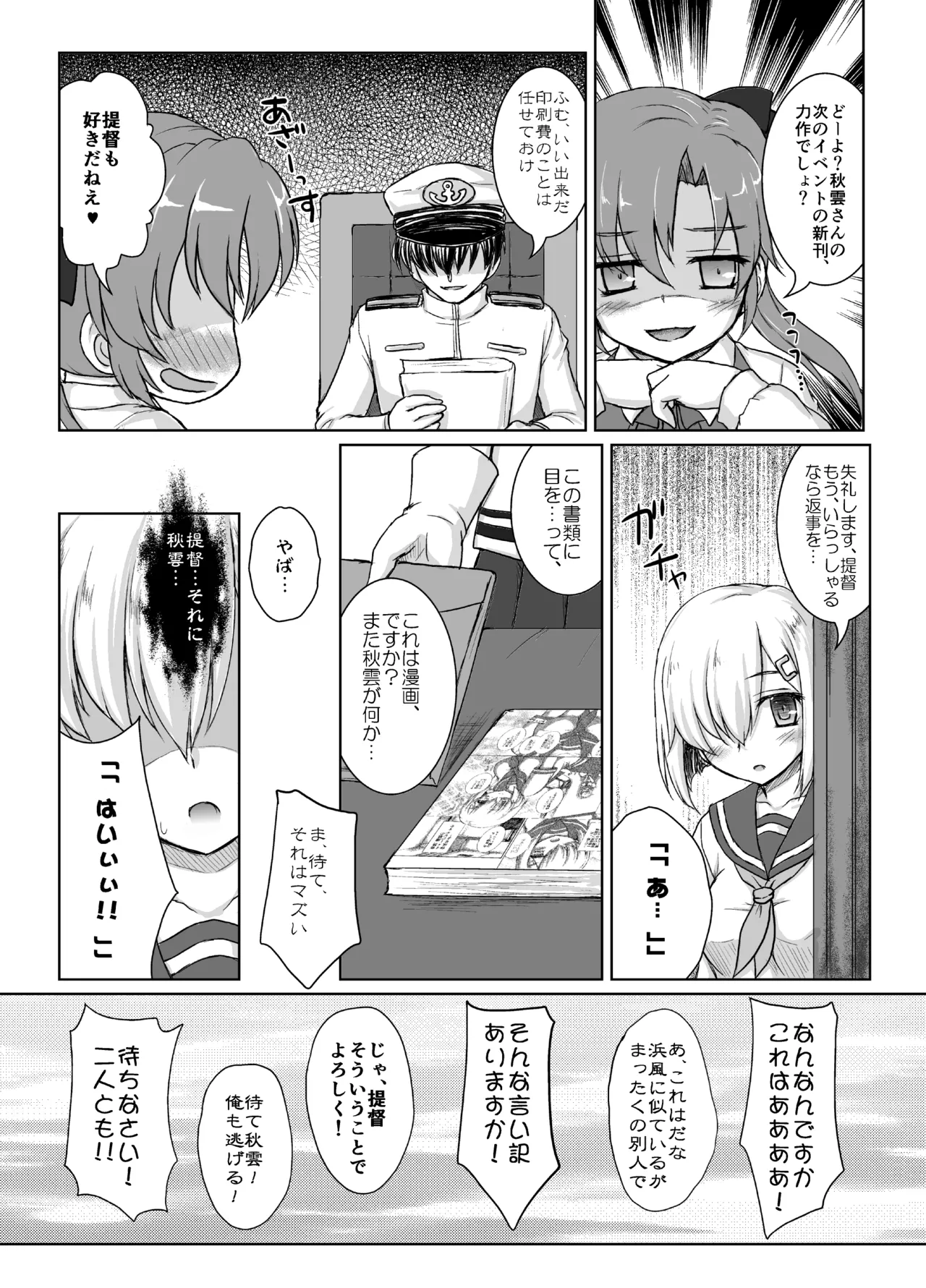 一番イメージビデオが似合う艦 Page.15