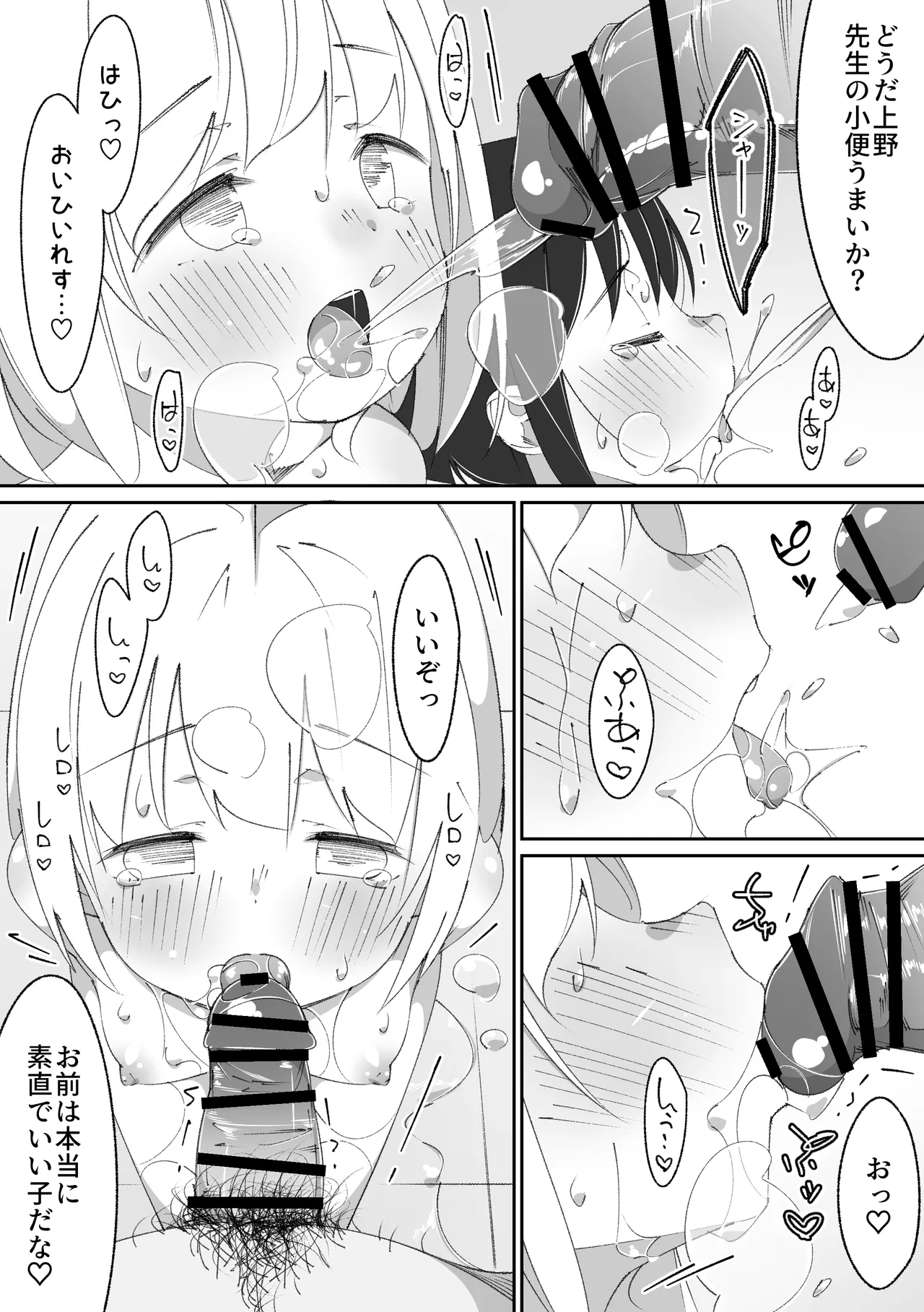 放課後トイレ当番 Page.10