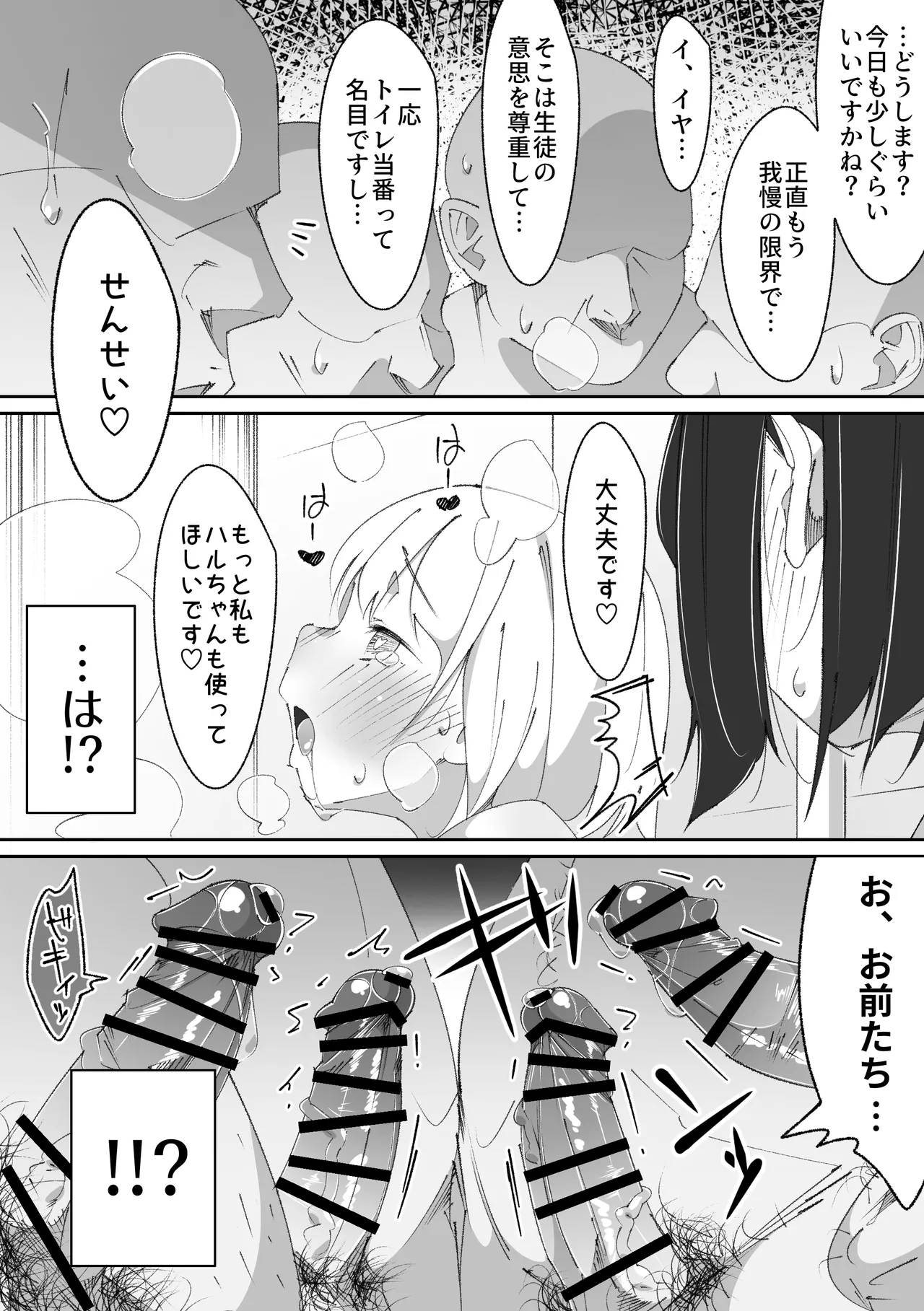 放課後トイレ当番 Page.12
