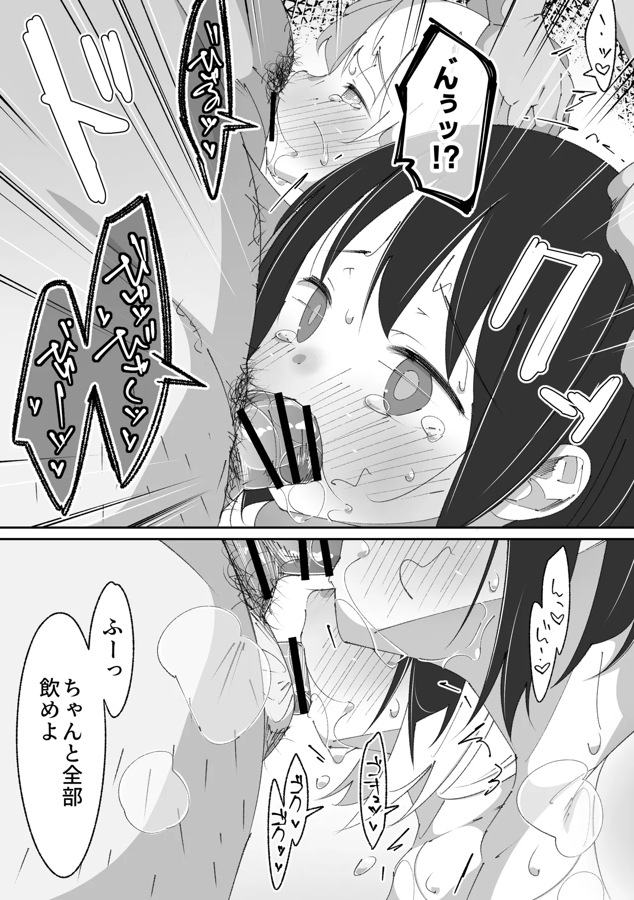 放課後トイレ当番 Page.14