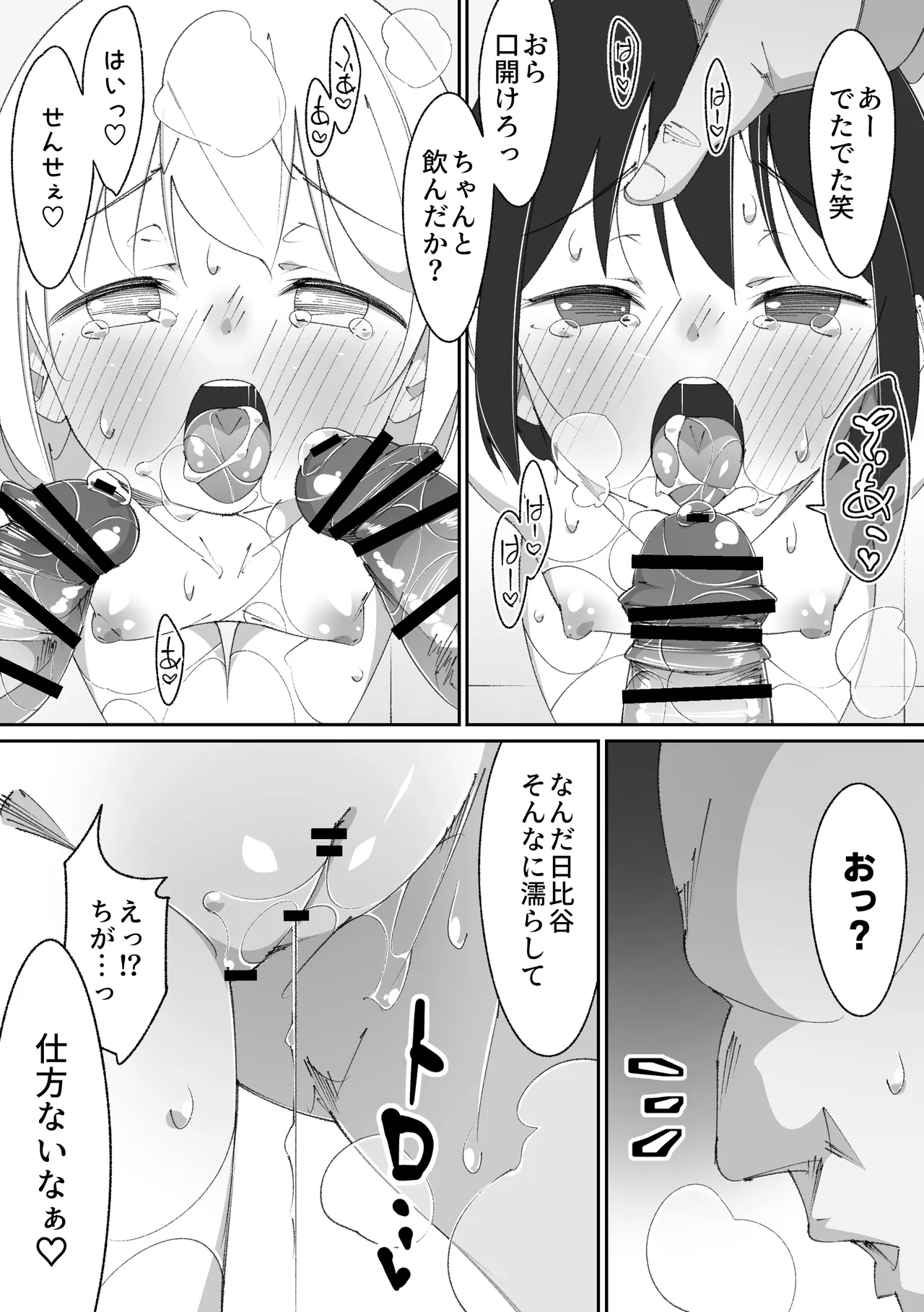 放課後トイレ当番 Page.15