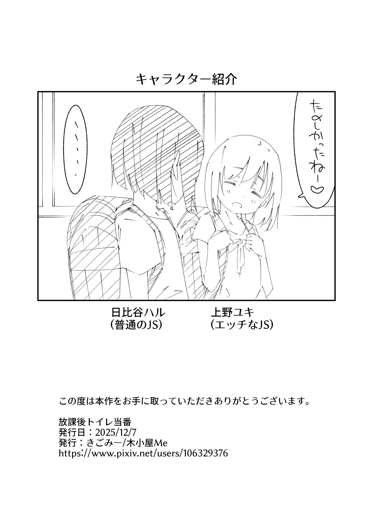 放課後トイレ当番 Page.27