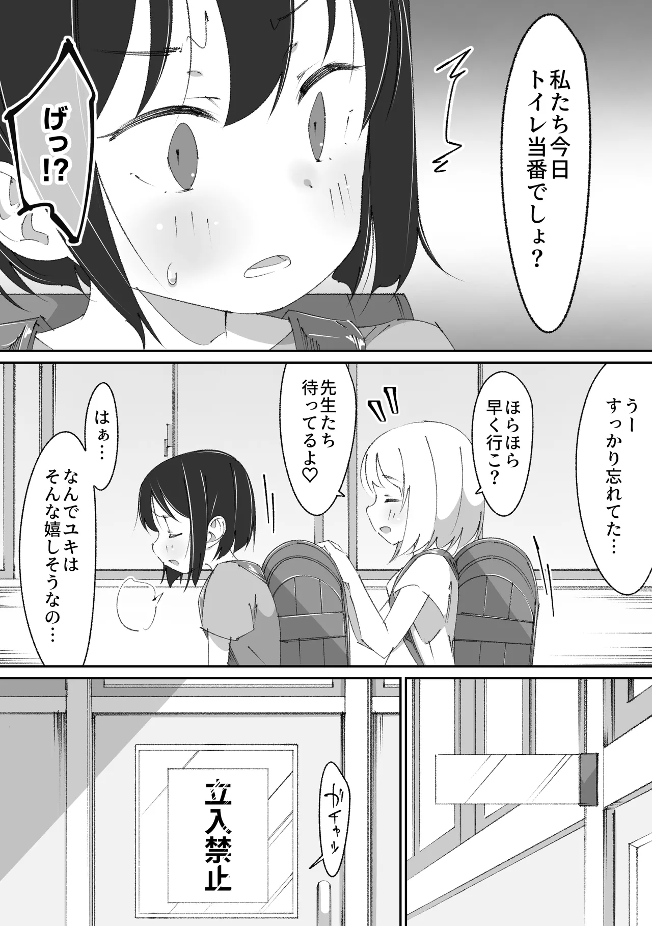 放課後トイレ当番 Page.4