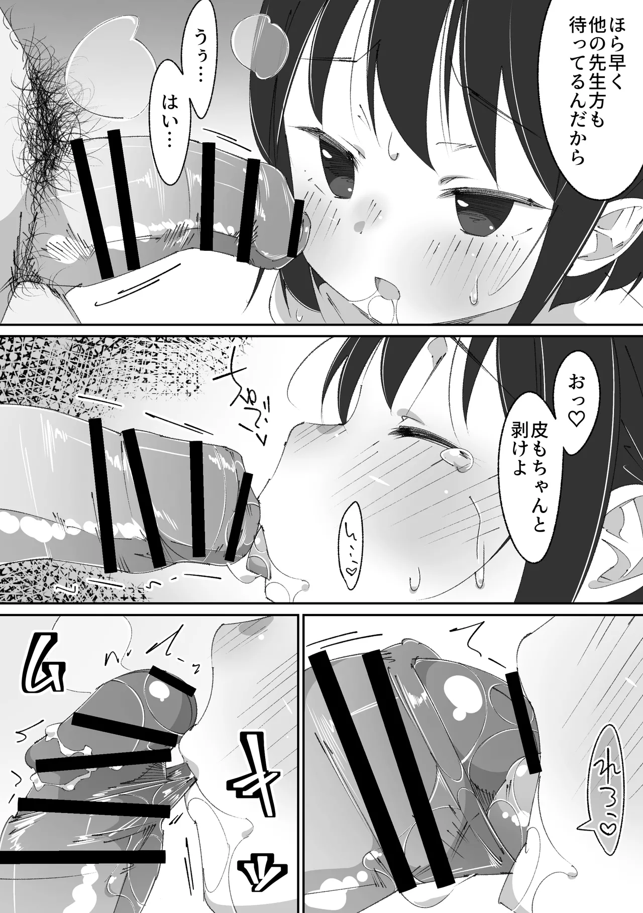 放課後トイレ当番 Page.7