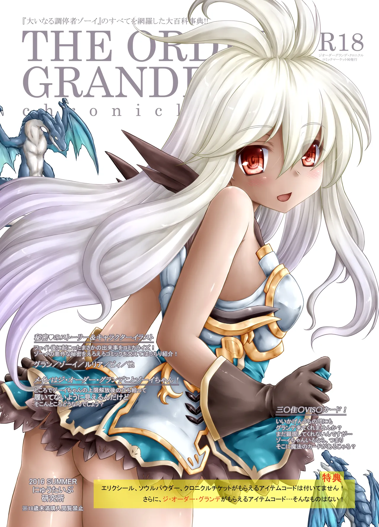 THE ORDER GRANDE chronicle