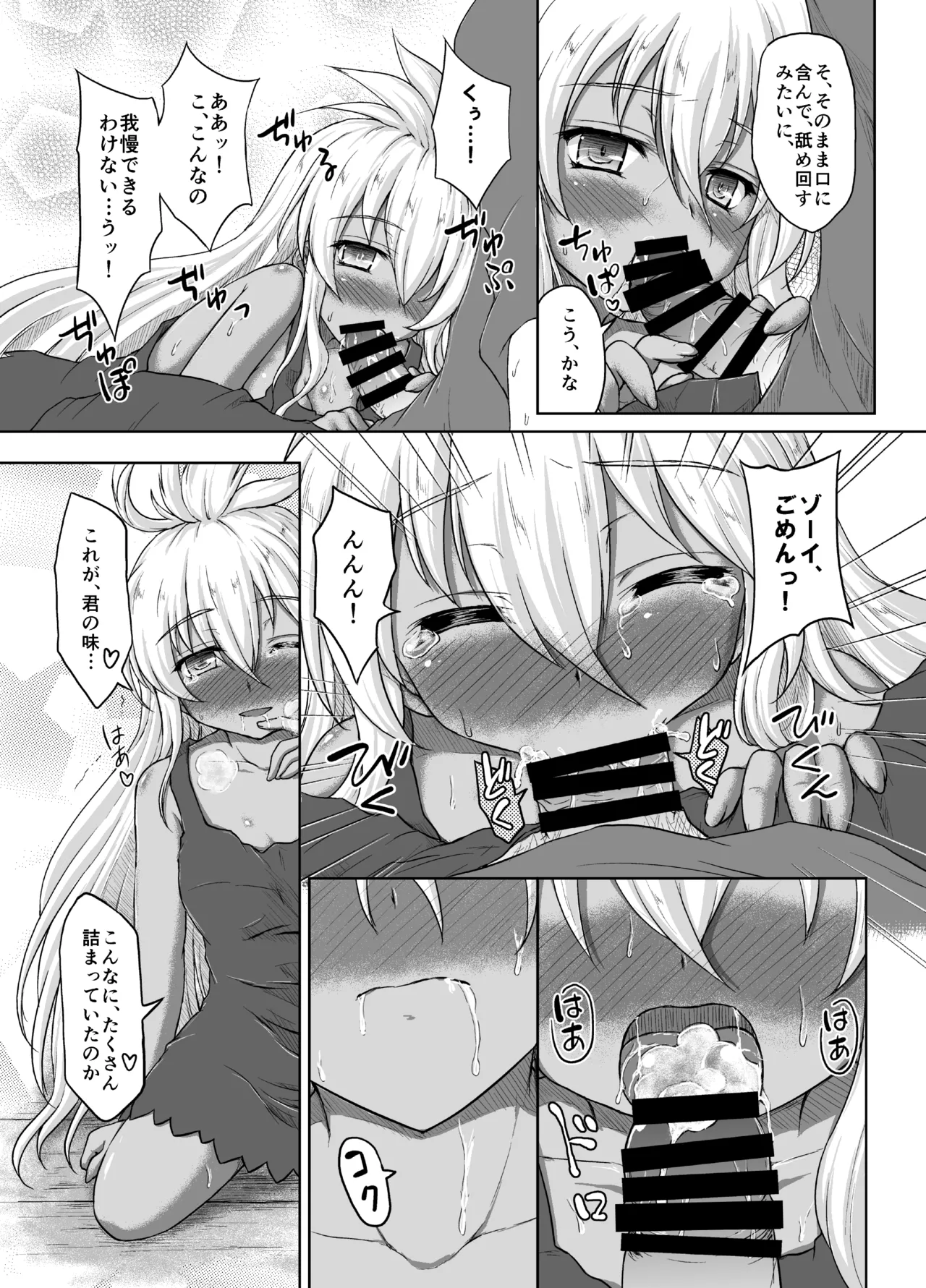 THE ORDER GRANDE chronicle Page.11