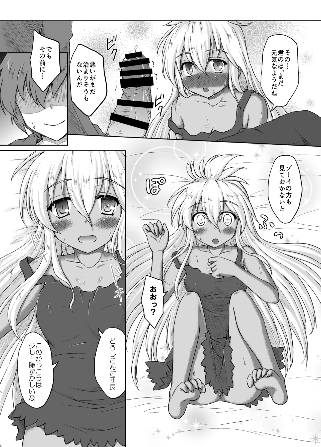 THE ORDER GRANDE chronicle Page.12