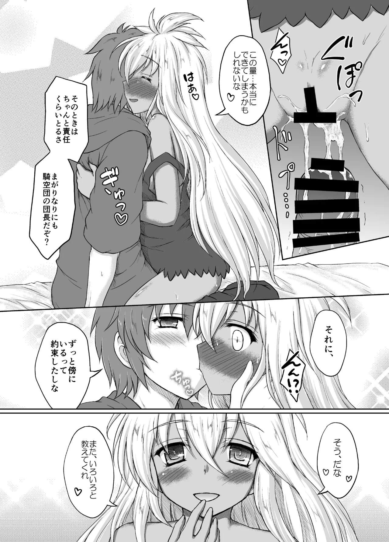 THE ORDER GRANDE chronicle Page.24