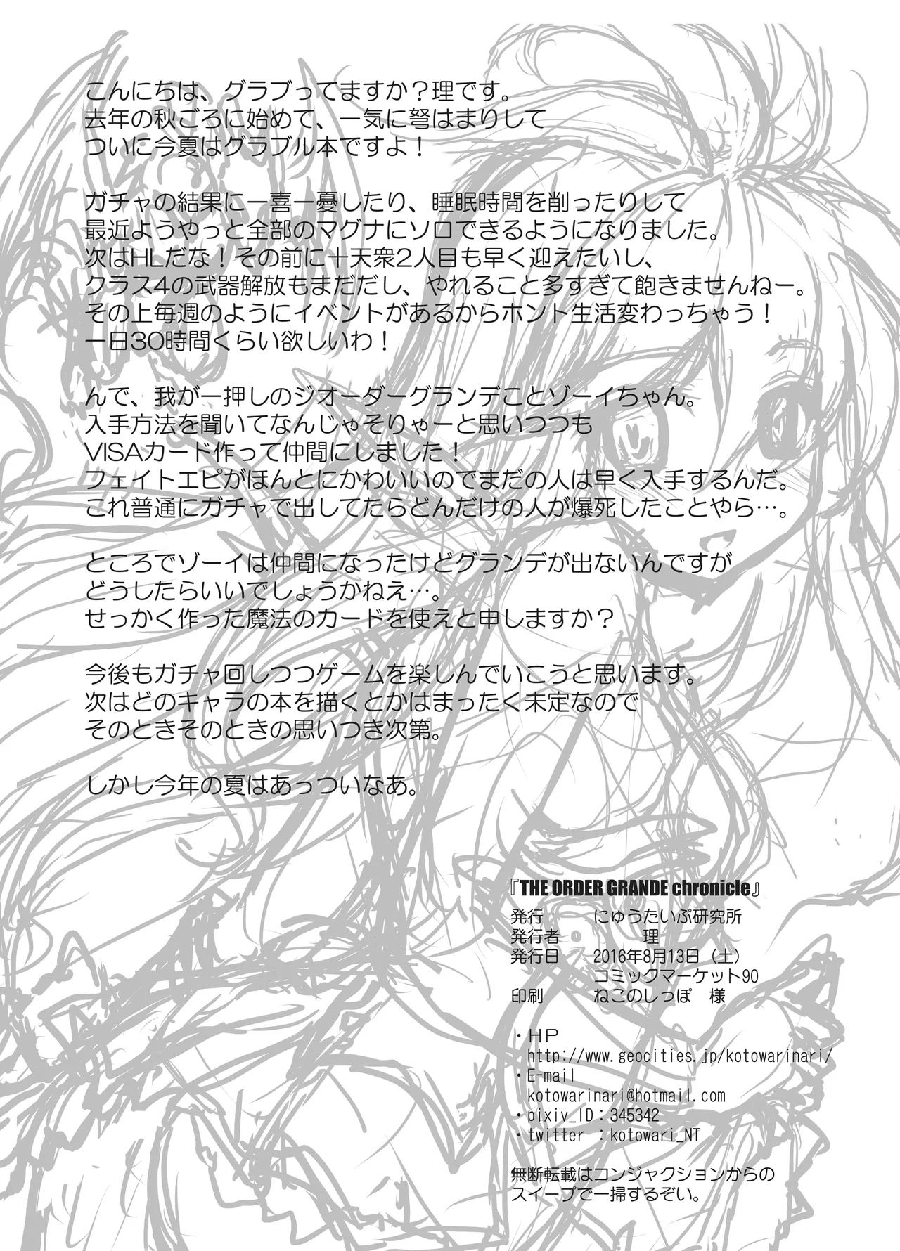 THE ORDER GRANDE chronicle Page.25