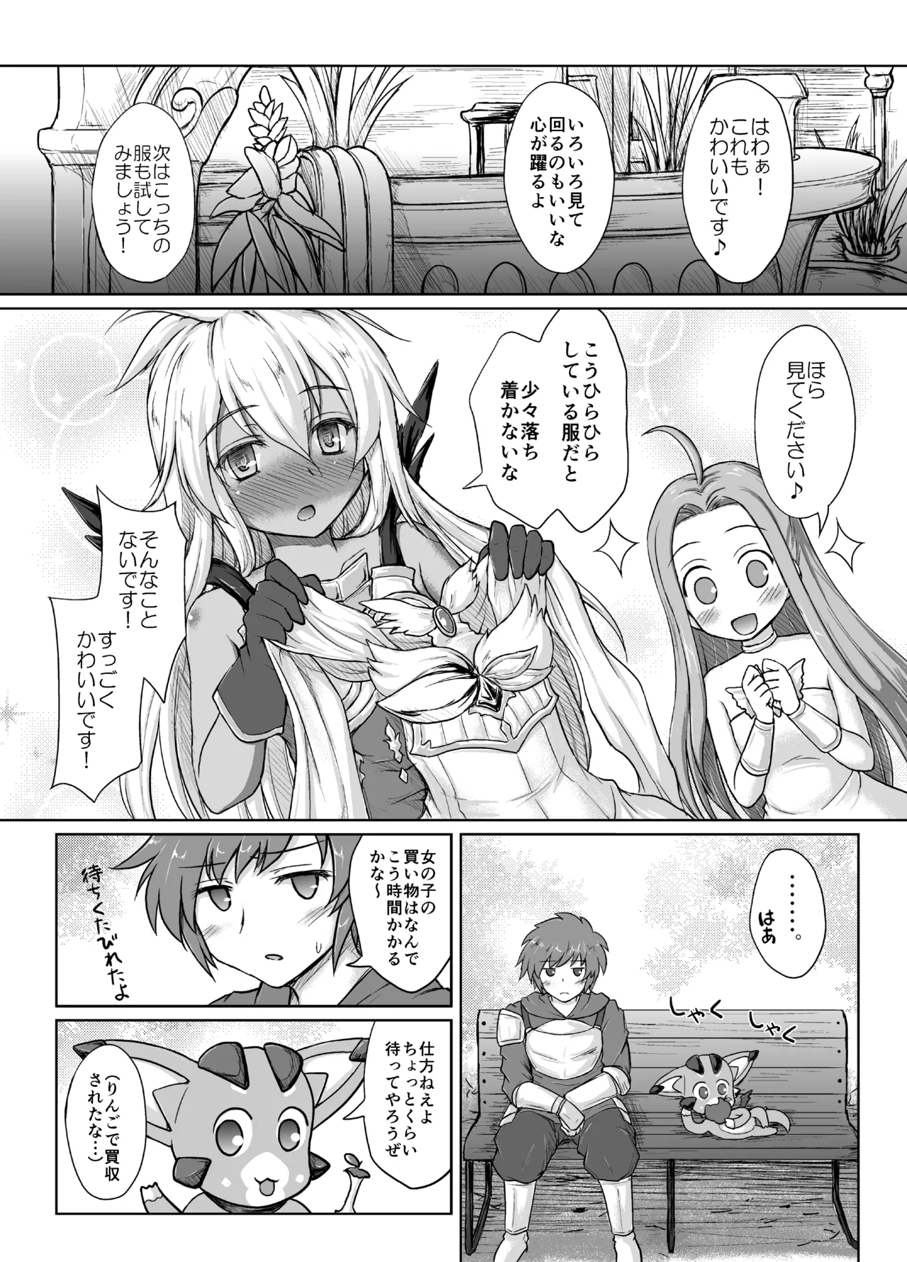 THE ORDER GRANDE chronicle Page.3