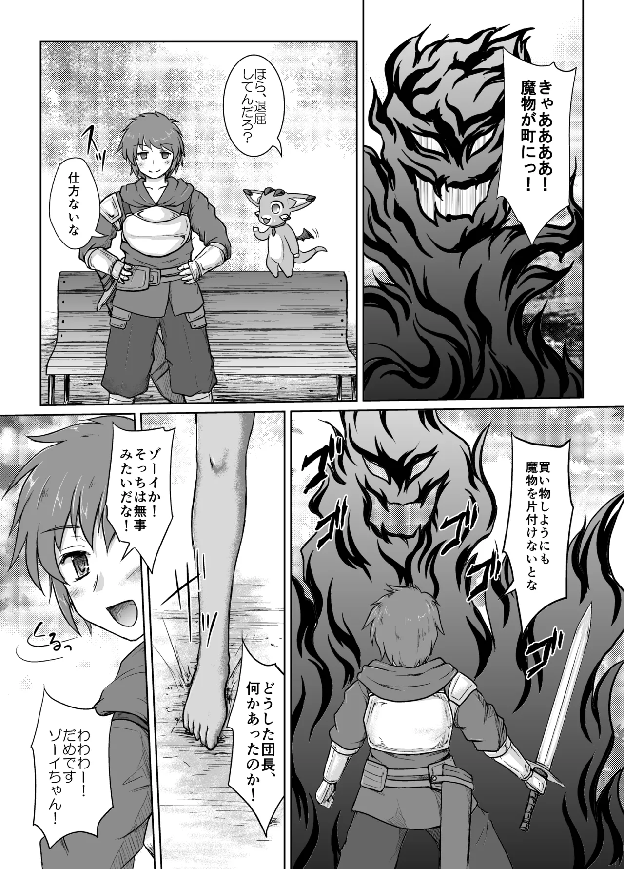 THE ORDER GRANDE chronicle Page.4