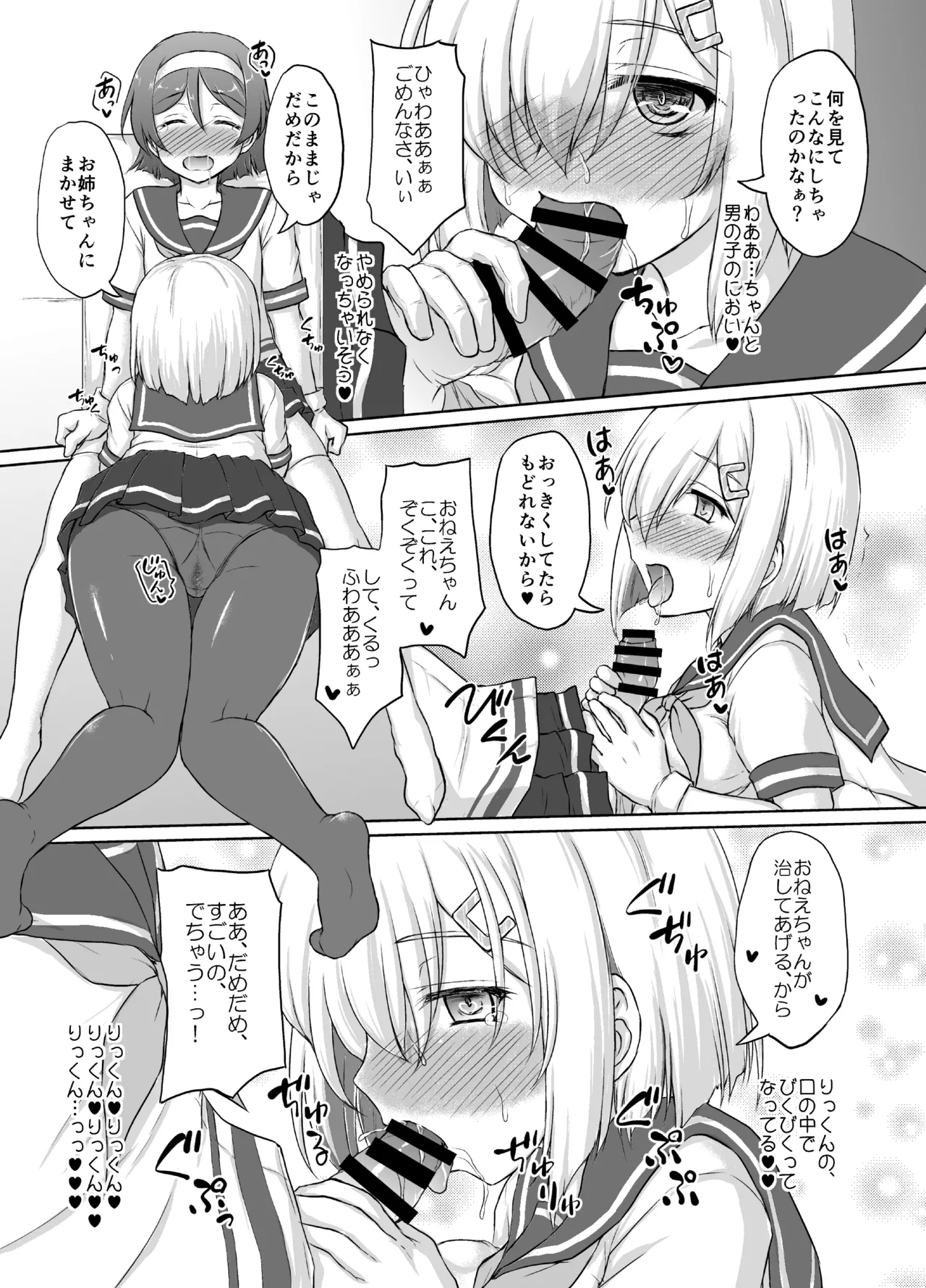 谷風くん奮闘記 Page.10