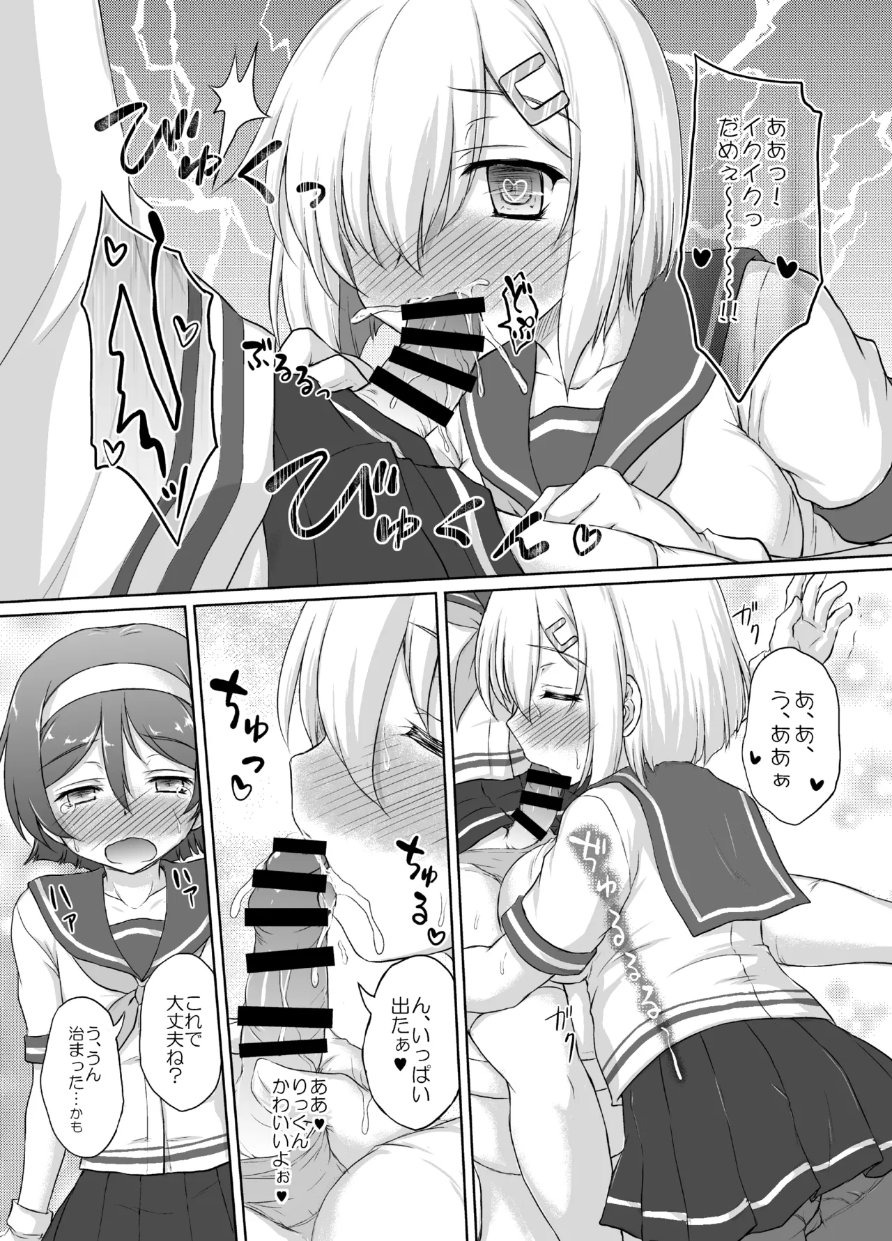 谷風くん奮闘記 Page.11