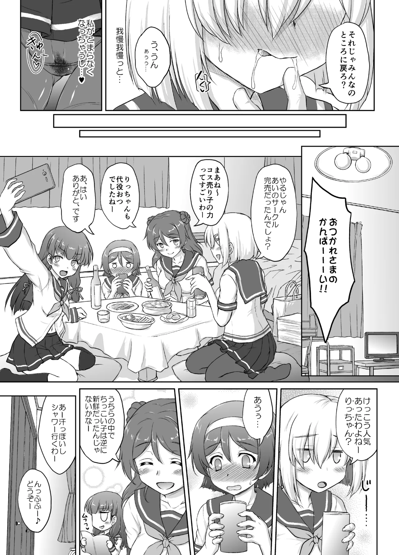 谷風くん奮闘記 Page.12