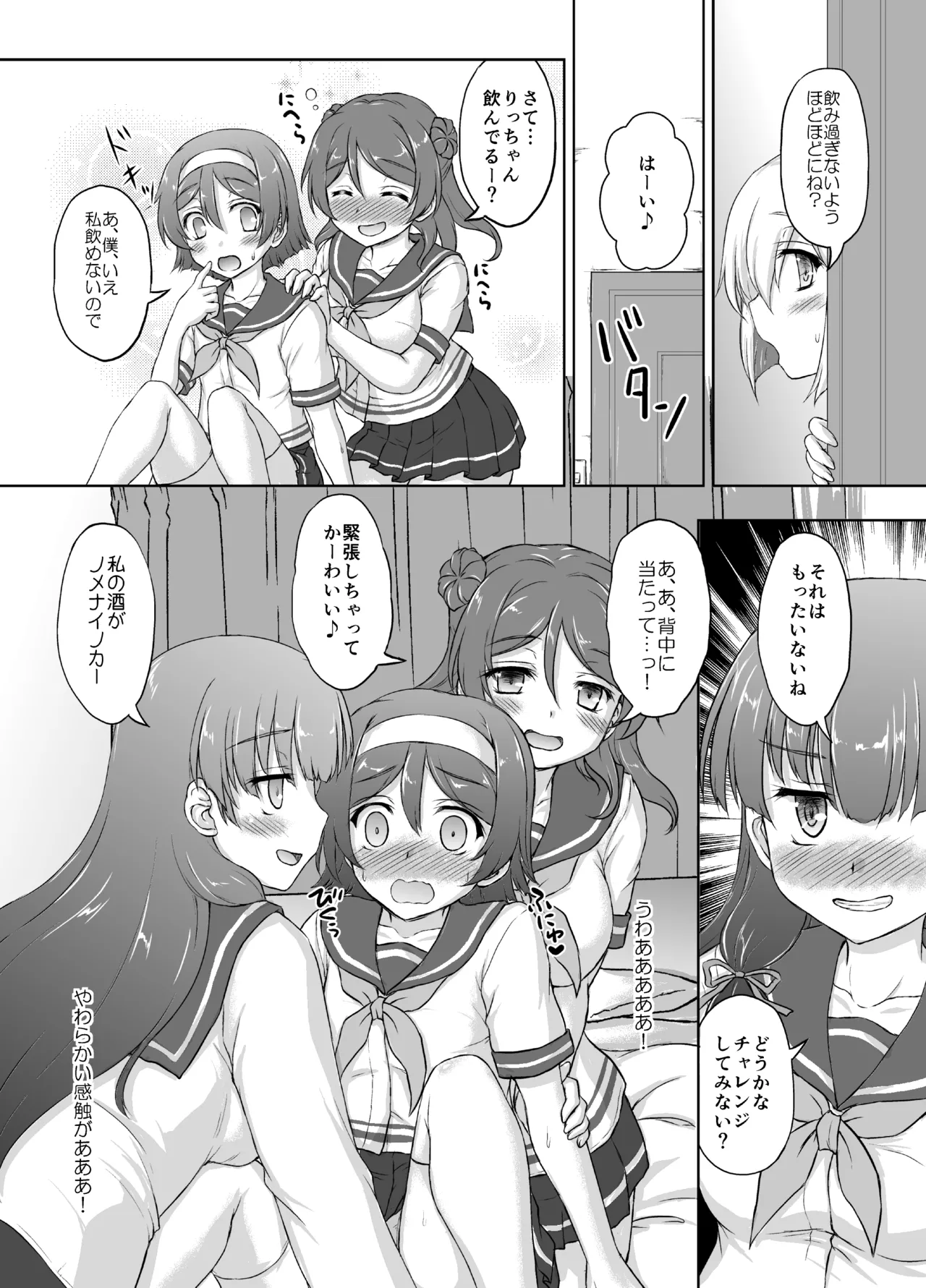 谷風くん奮闘記 Page.13