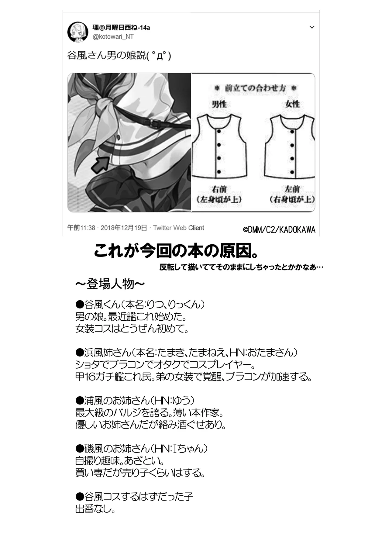 谷風くん奮闘記 Page.3