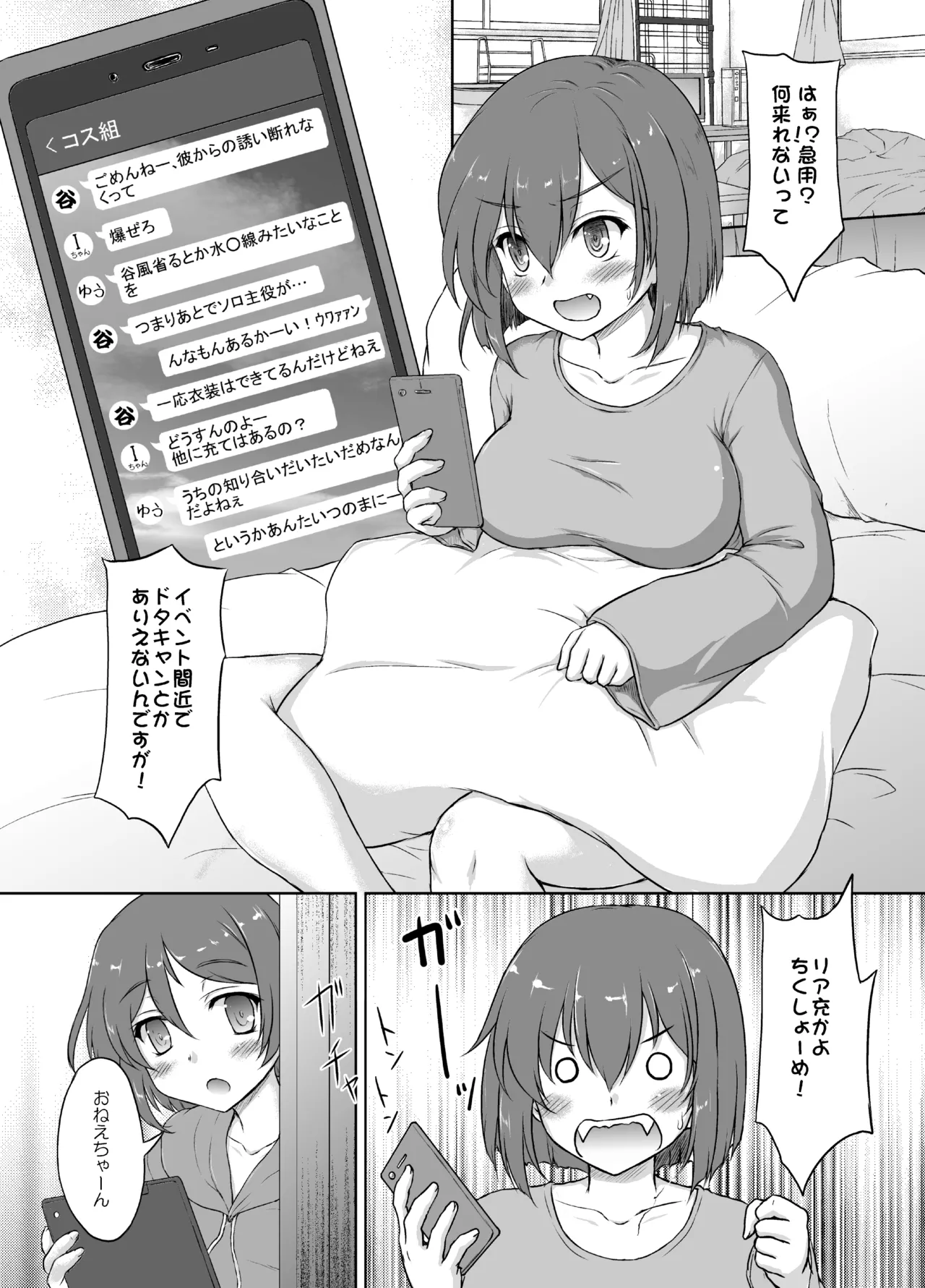 谷風くん奮闘記 Page.5