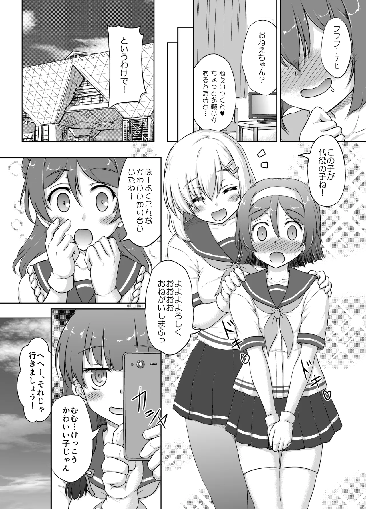 谷風くん奮闘記 Page.7