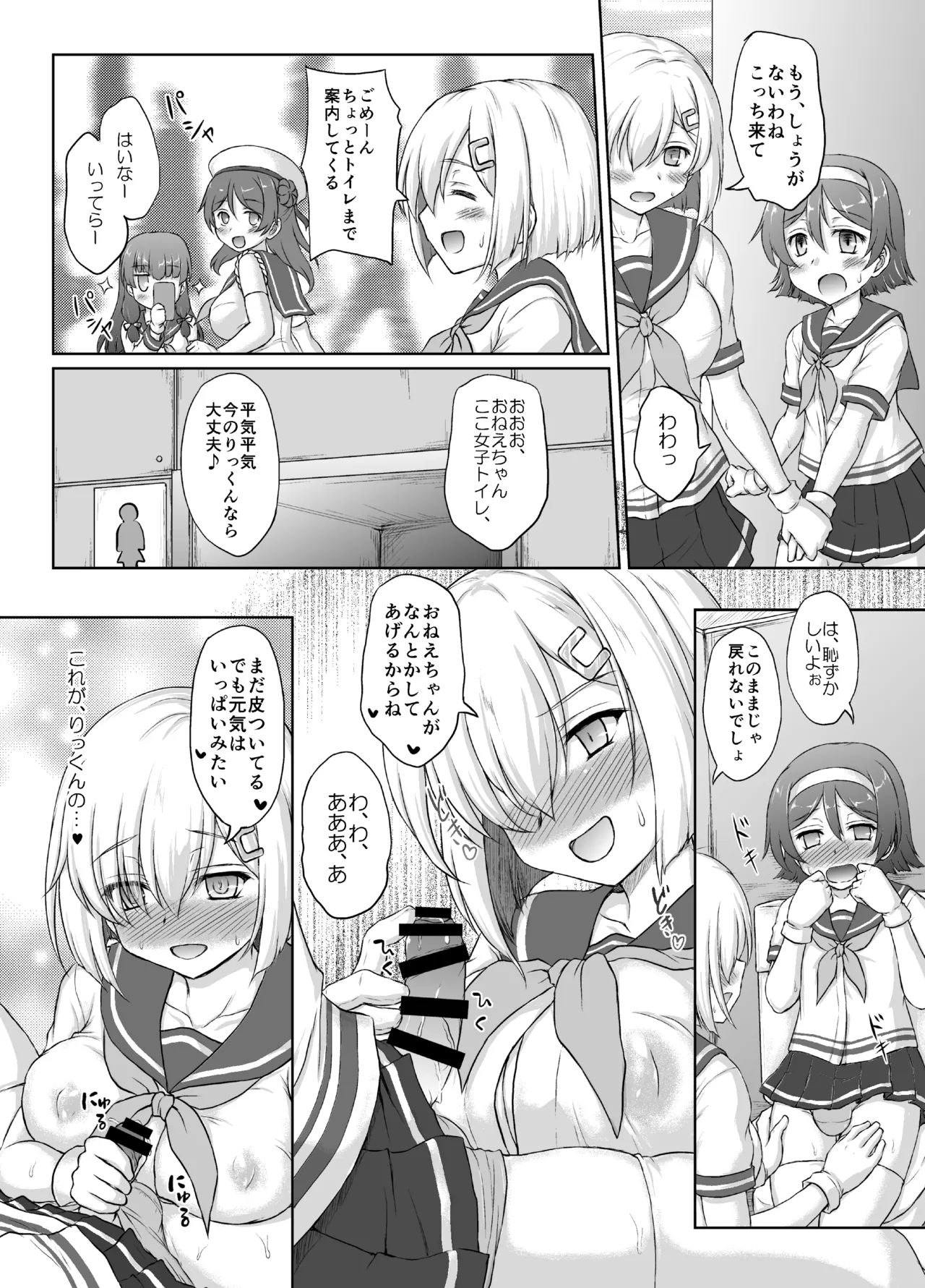 谷風くん奮闘記 Page.9
