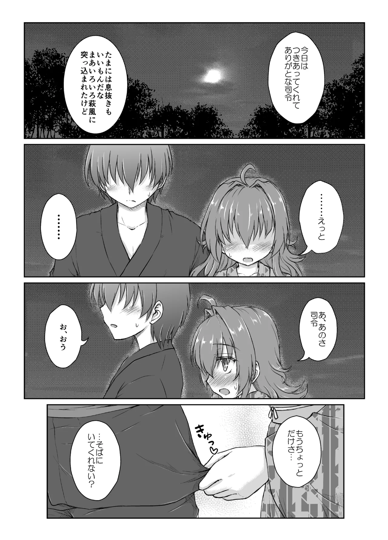 夜半の嵐 Page.22